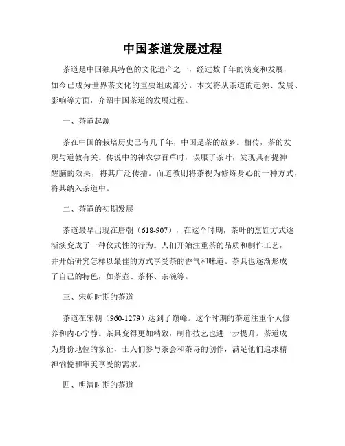 中国茶道发展过程