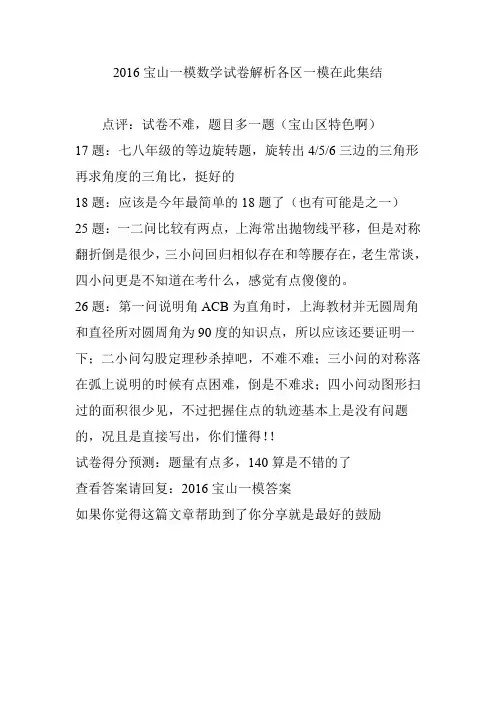 2016宝山一模数学试卷解析各区一模在此集结