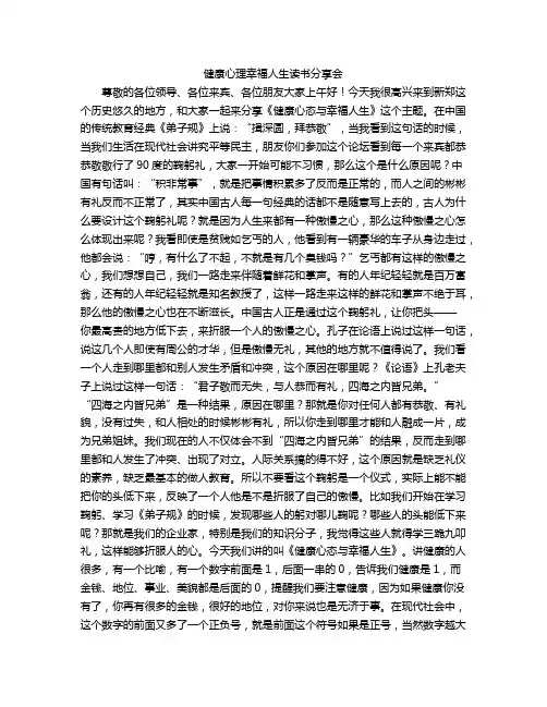 健康心理幸福人生读书分享会