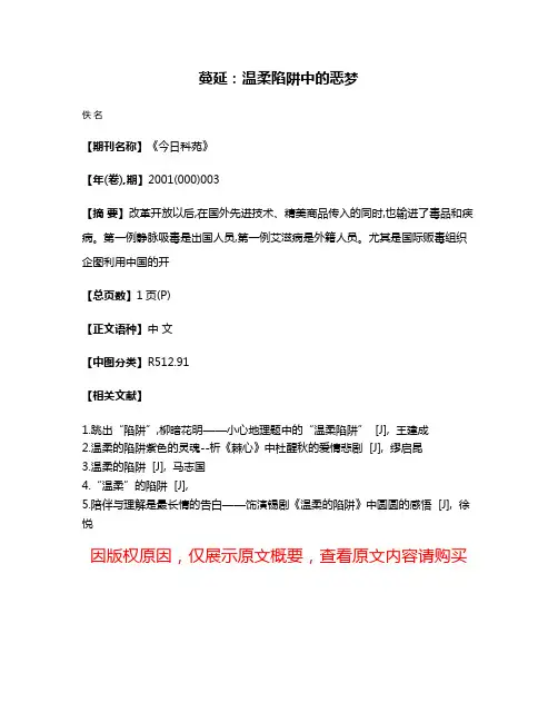 蔓延:温柔陷阱中的恶梦
