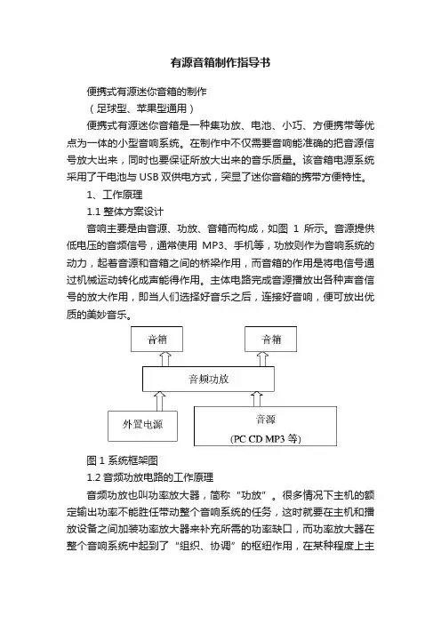 有源音箱制作指导书