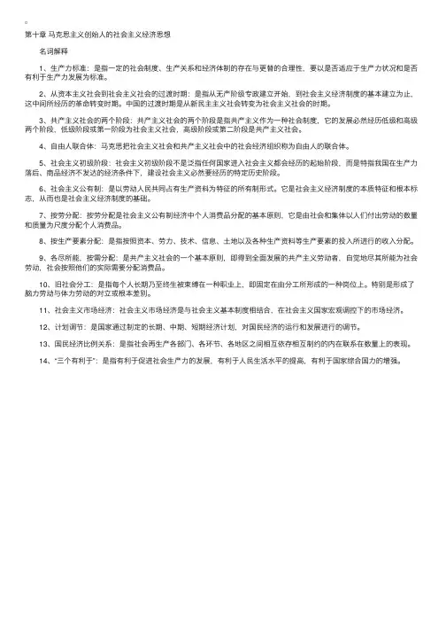 马克思主义政治经济学原理名词解释（10）