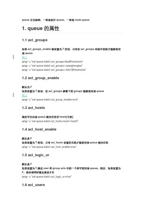 PBS队列使用与指导