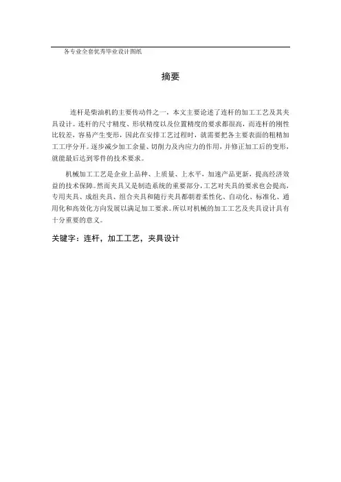 机械制造技术课程设计_连杆盖设计说明书及钻2—M12孔夹具设计