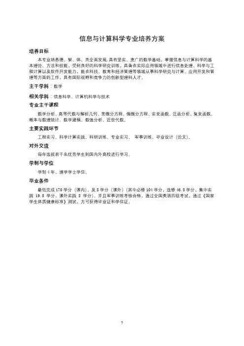 信息与计算科学专业培养方案【模板】