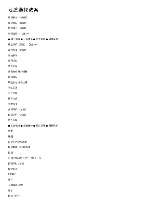 地质勘探教案