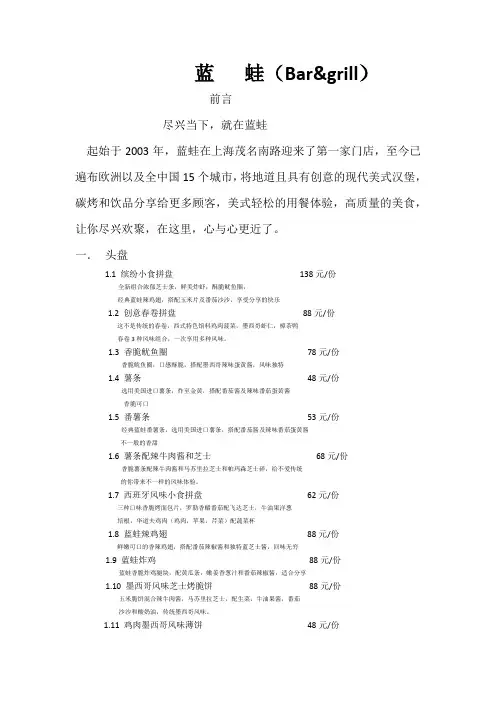 全世界流行餐厅蓝蛙的菜单