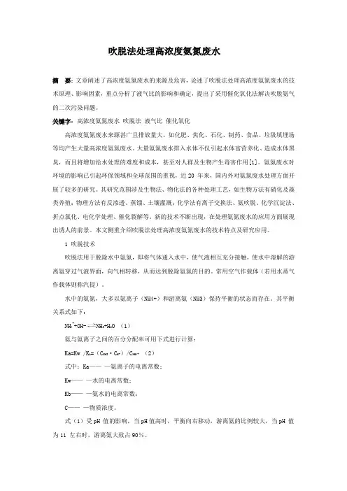 高浓度氨氮废水吹脱法处理技术