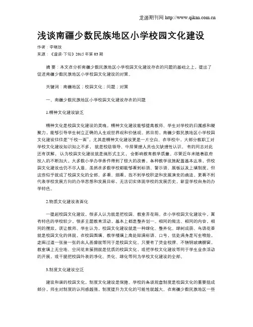 浅谈南疆少数民族地区小学校园文化建设