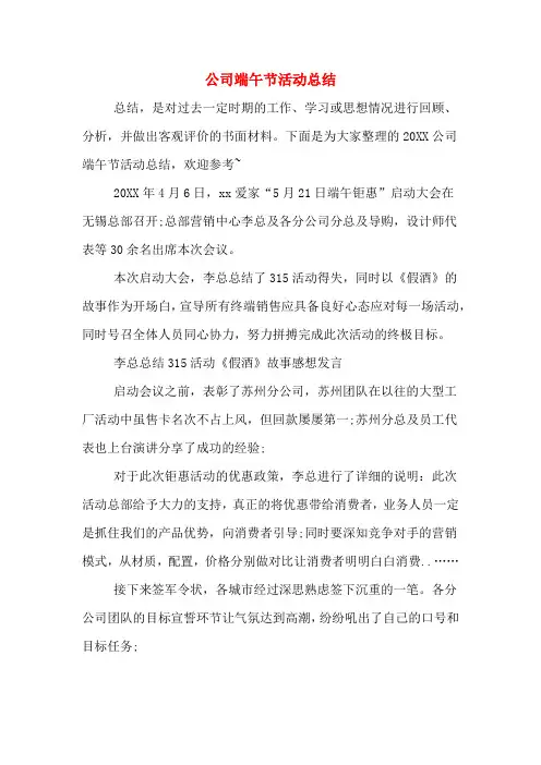 2019年公司端午节活动总结