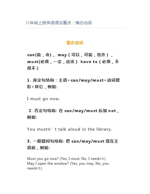 八年级上册英语语法重点：情态动词