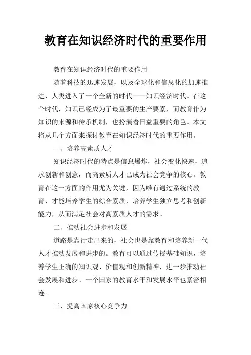 教育在知识经济时代的重要作用