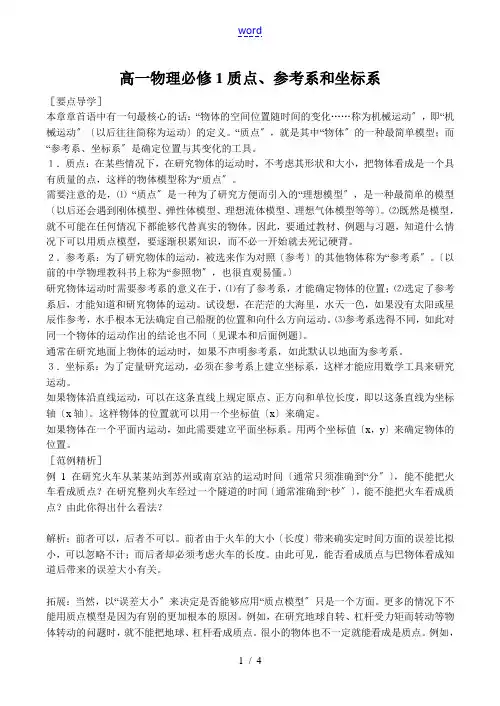 高一物理必修1 质点、参考系和坐标系
