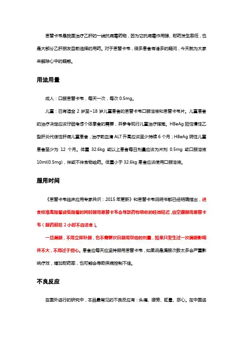 全面解读恩替卡韦-适应症、用法用量、不良反应及停药时机