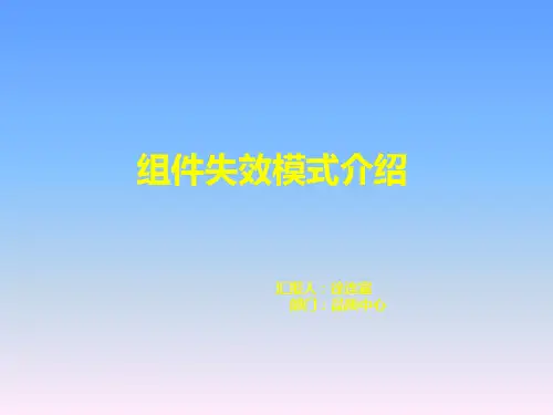 光伏组件失效模式介绍