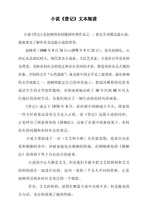 赵树理《登记》文本细读