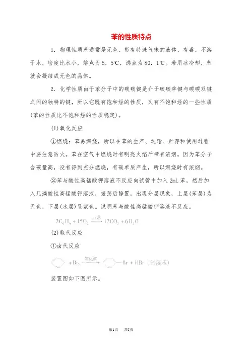 高二化学 苯的同系物性质