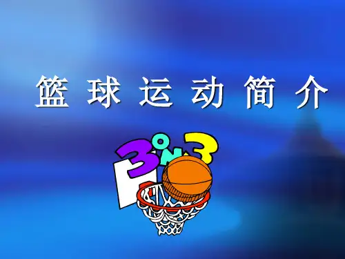 篮球规则