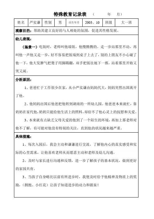 特殊教育记录表1