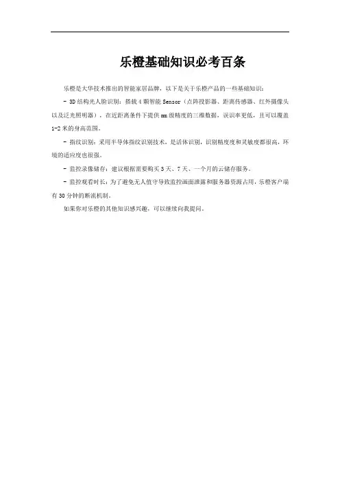 乐橙基础知识必考百条