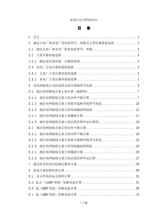 某地区-电力网规划设计