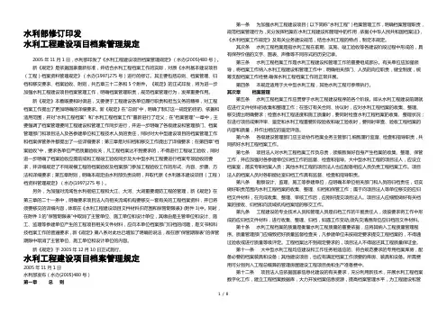 水利工程建设项目档案管理规定竣工