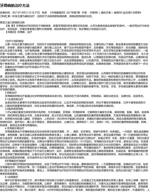 牙周病的治疗方法