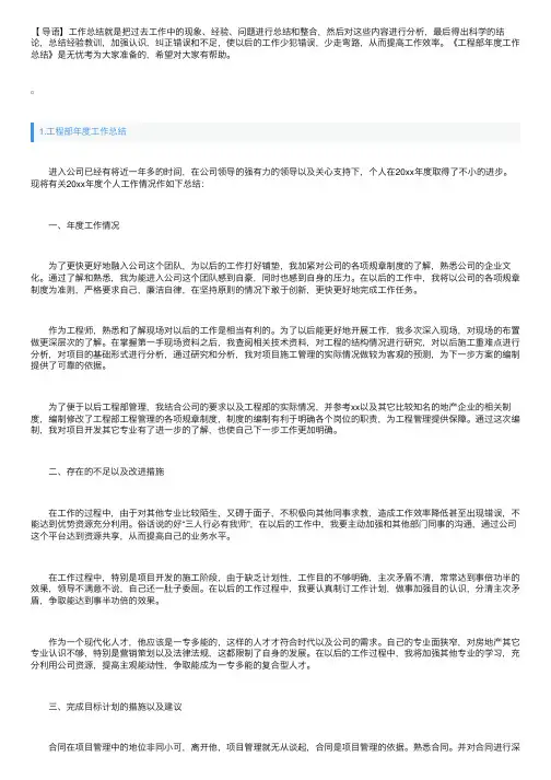 工程部年度工作总结10篇