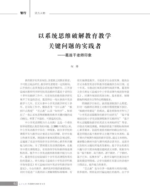 以系统思维破解教育教学关键问题的实践者——葛连干老师印象