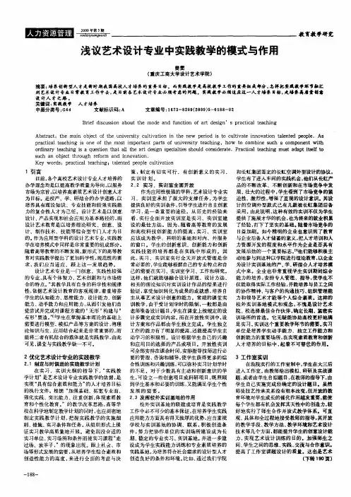 浅议艺术设计专业中实践教学的模式与作用