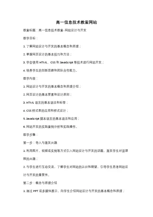 高一信息技术教案网站