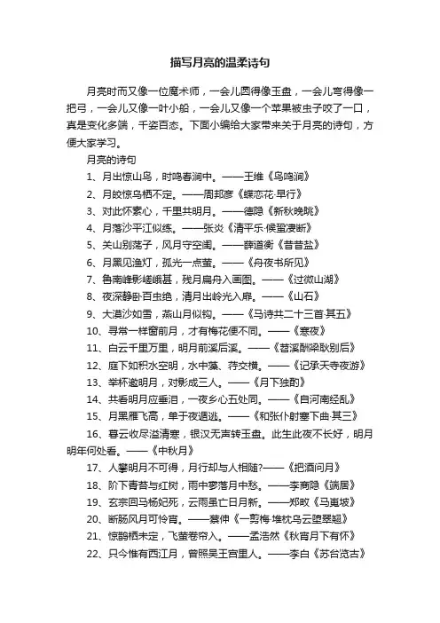 描写月亮的温柔诗句