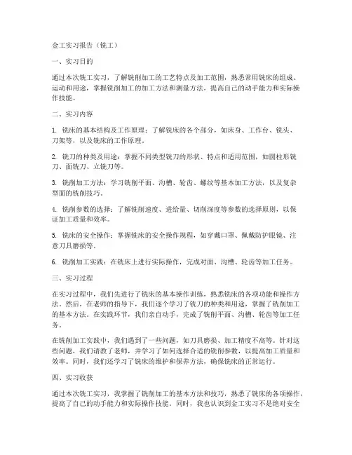 金工实习报告_铣工