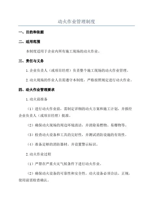 动火作业管理制度