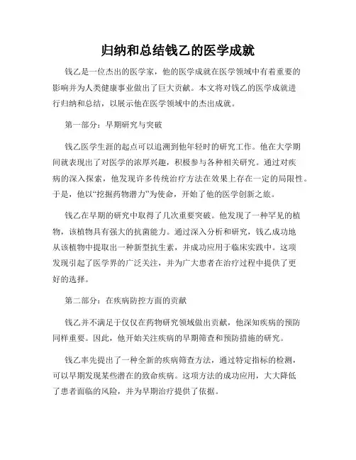 归纳和总结钱乙的医学成就
