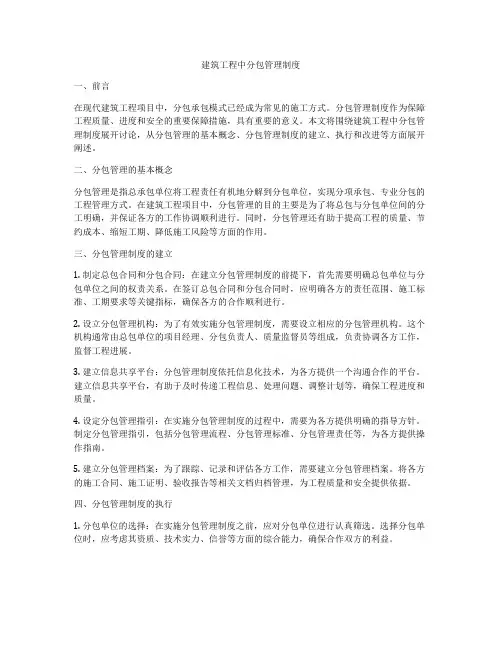 建筑工程中分包管理制度