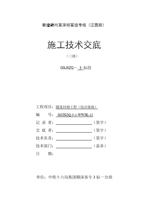 隧道综合接地三级技术交底