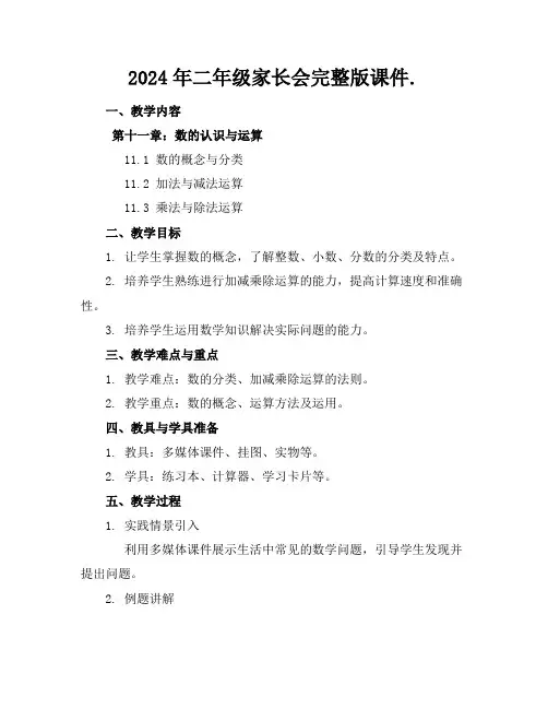 2024年二年级家长会完整版课件.