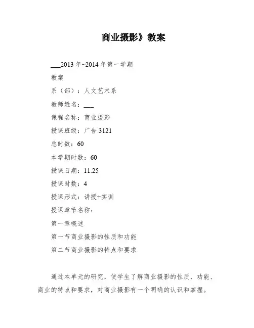 商业摄影》教案