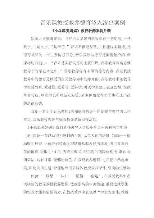 音乐课教学德育渗透案例