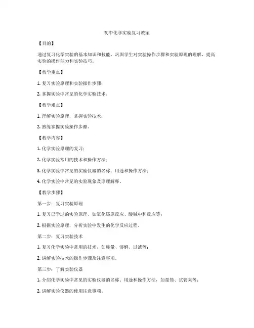 初中化学实验复习教案