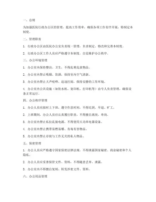 医院行政办公区管理制度