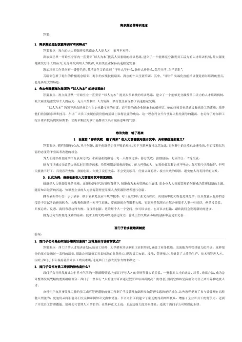 人力资源培训与开发(案例)