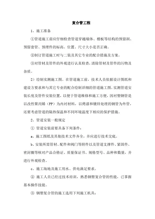 复合管工程施工工艺