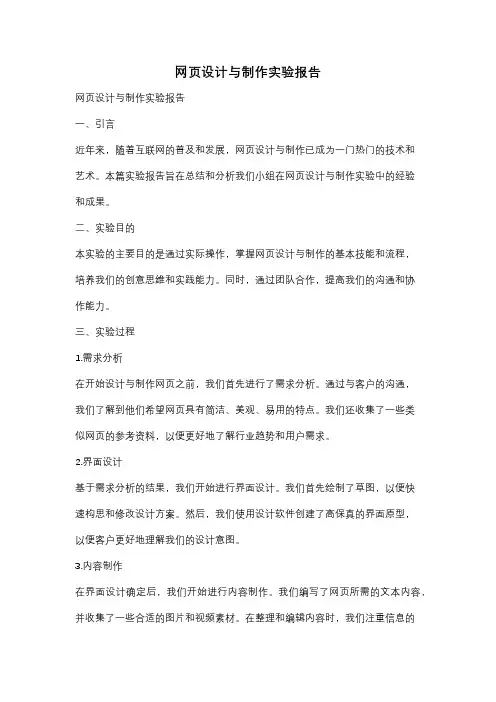 网页设计与制作实验报告