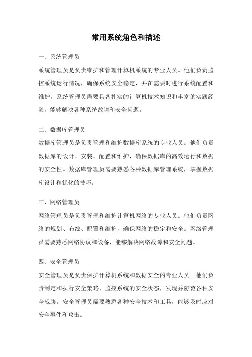常用系统角色和描述