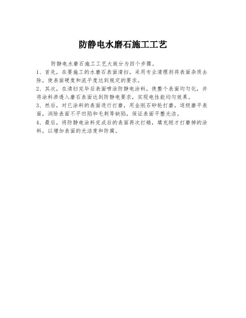 防静电水磨石施工工艺