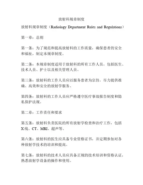 放射科规章制度