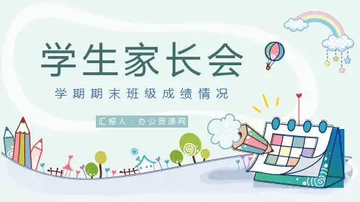 蓝色卡通人物中小学生期末家长会PPT模板