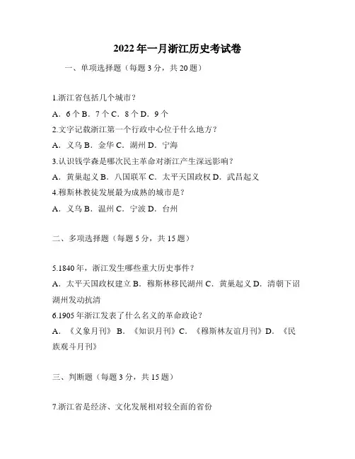 2022年一月浙江历史考试卷